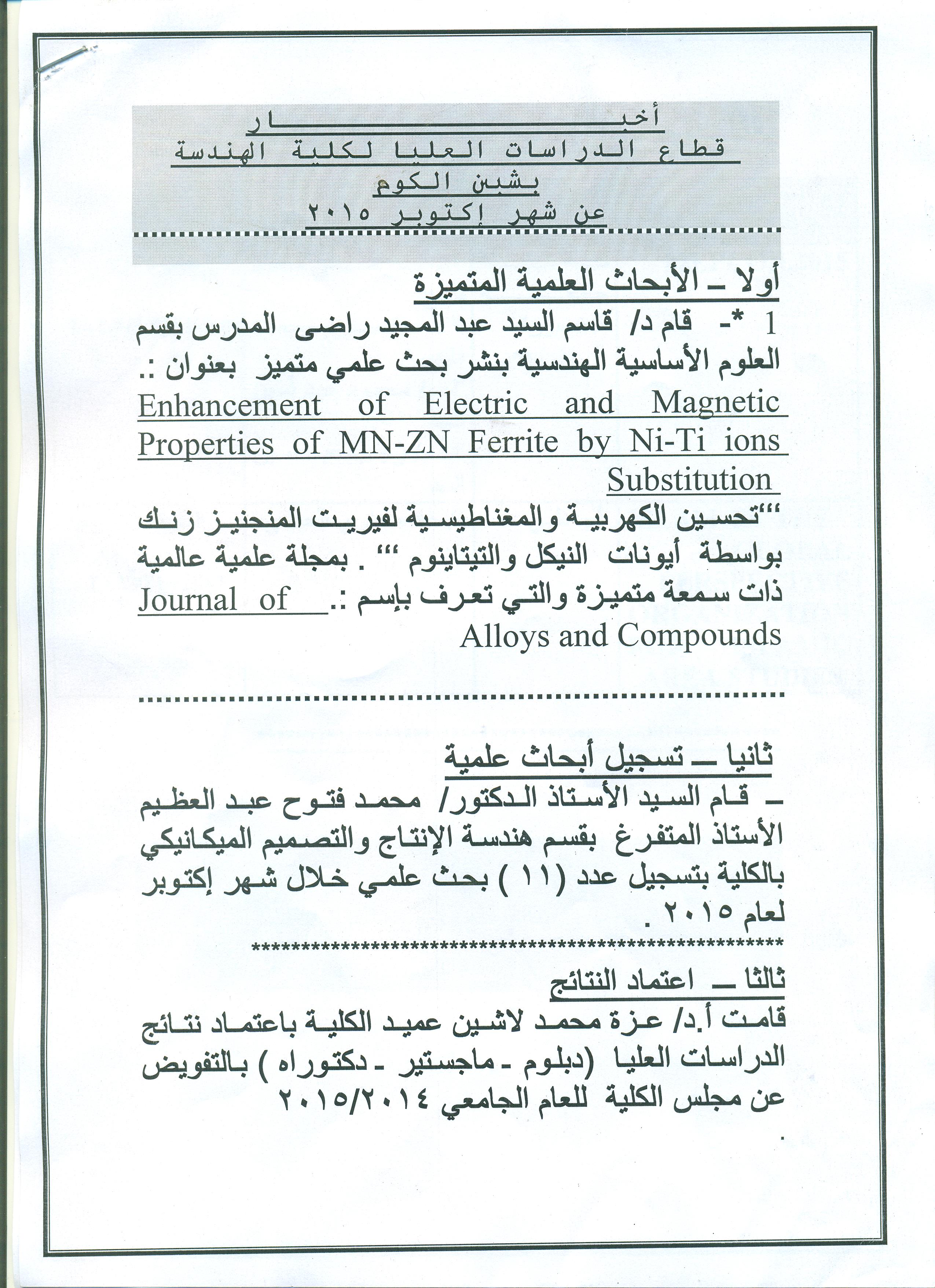 جامعة المنوفية
