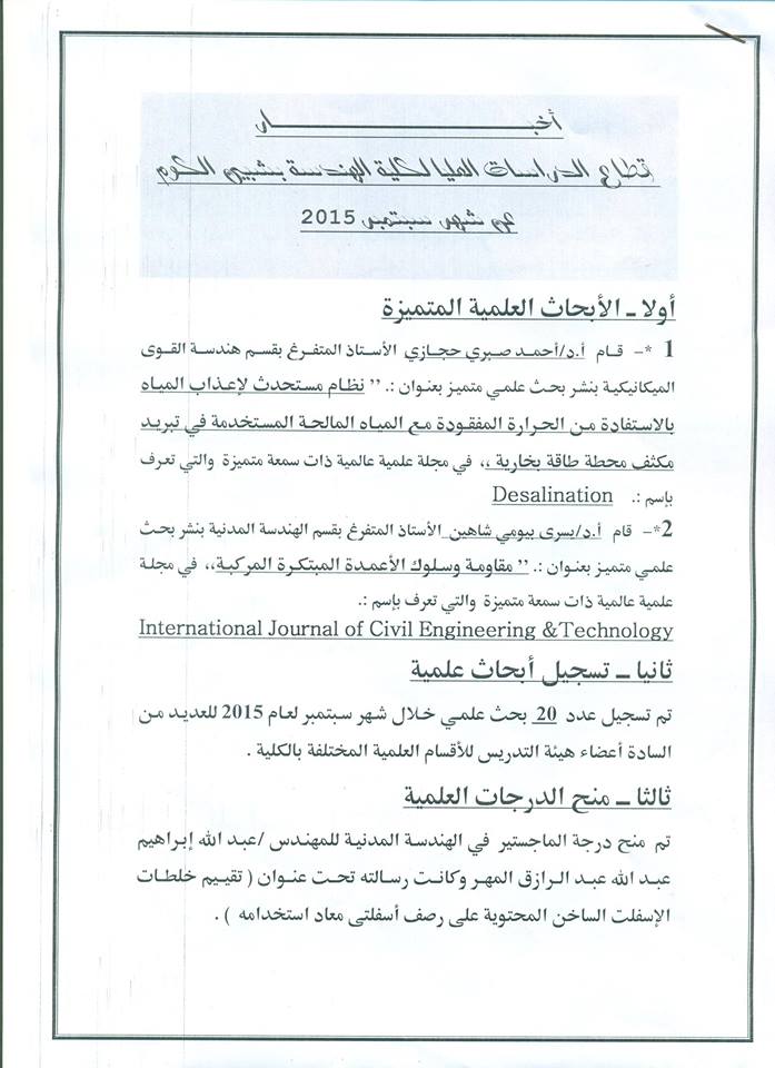 جامعة المنوفية
