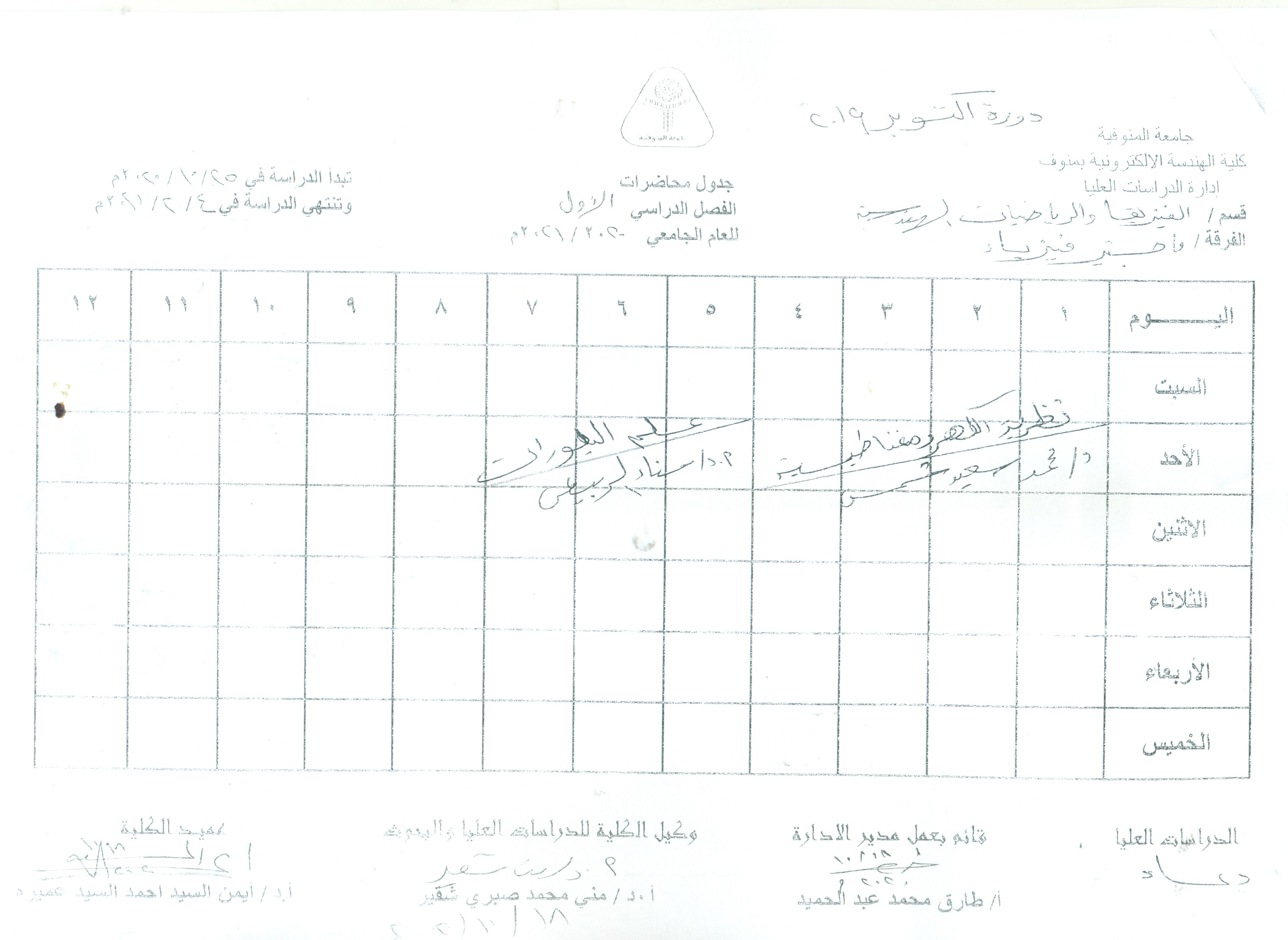 جدول محاضرات ماجستير فيزياء