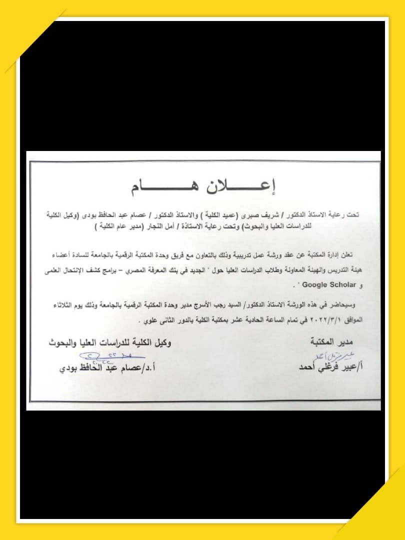 عقد ورشة عمل تدريبية بمكتبة الإقتصاد المنزلى