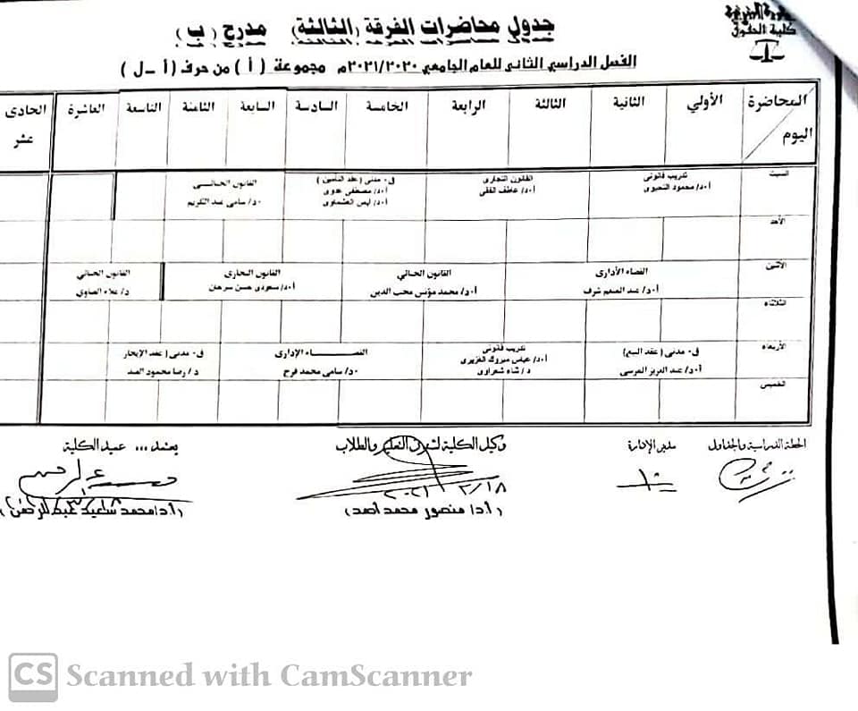 جدول محاضرات الفصل الدراسي الثاني للعام الجامعي2020/2021 الفرقة الثالثة عربي (الجدول حضور وان لاين ) الجدول عبارة عن مجموعة( أ ) ومجموعة ( ب) حسب الحروف الأبجدية