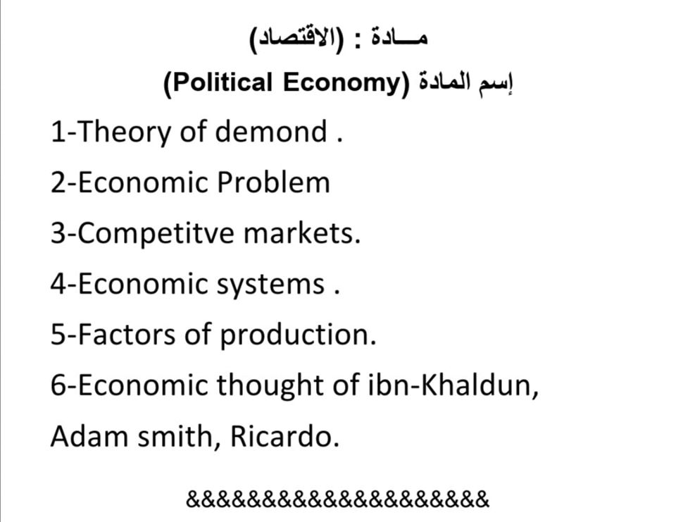 هااااااام جدااااا... موضوعات أبحاث ... الفرقة الأولى شعبة اللغة الإنجليزية مادة الأقتصاد اسم الماده( political economy )