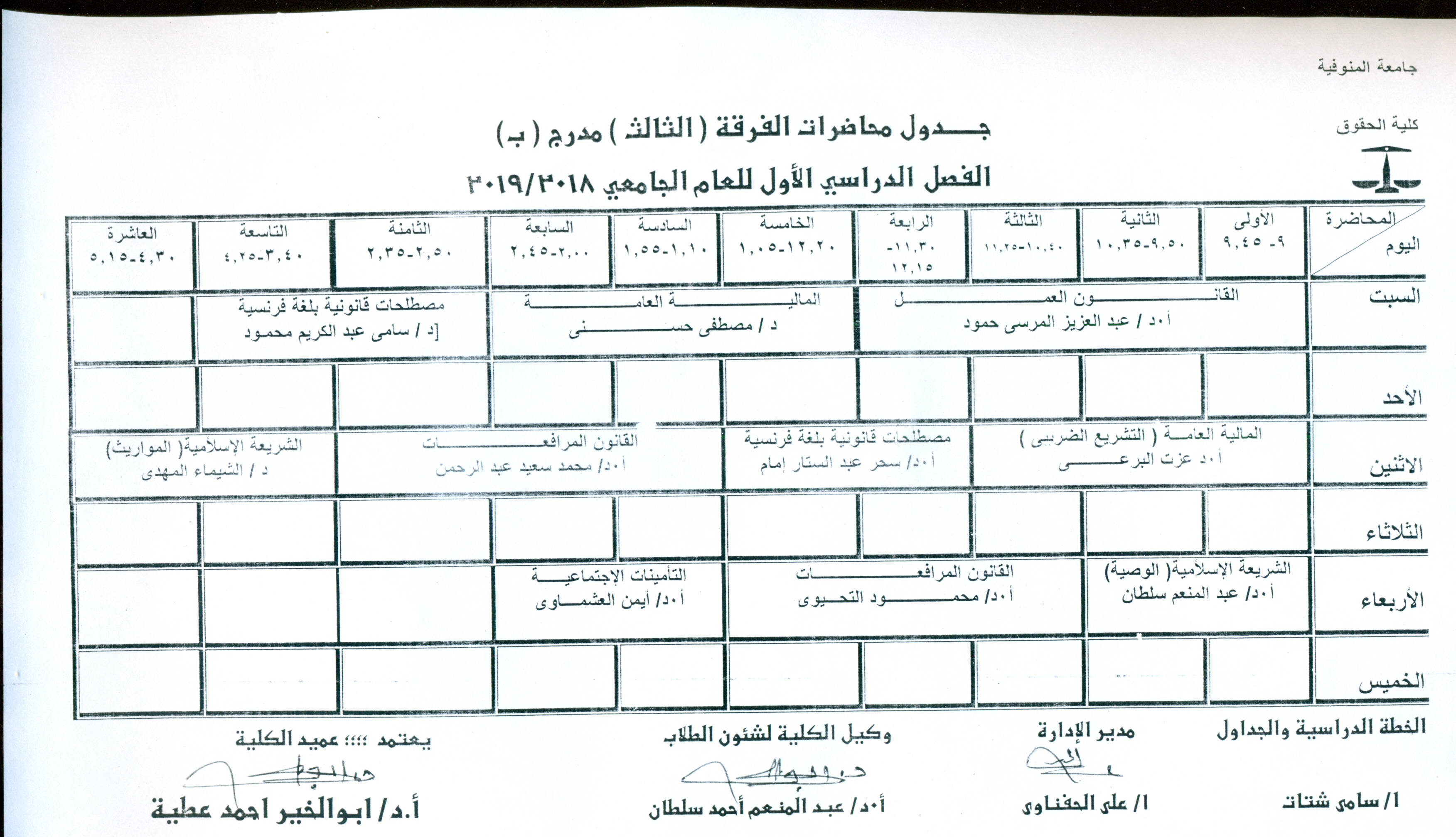 جدول محاضرات الفصل الدراسي الأول للفرقة الثالثة عربي