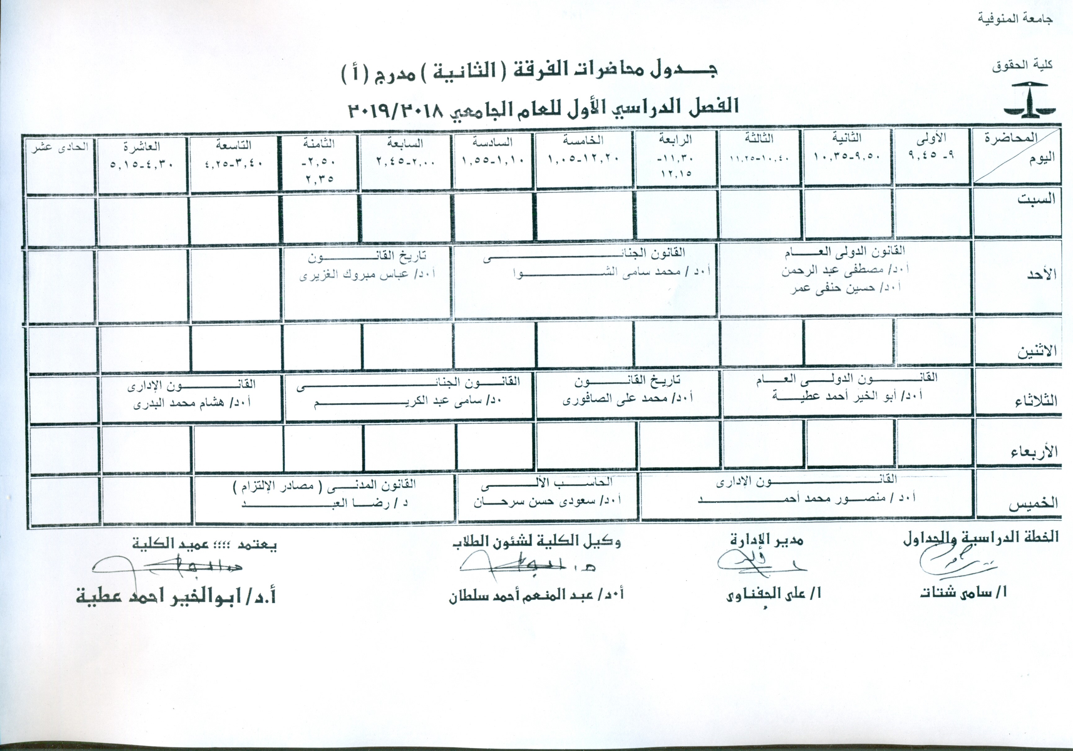 جدول محاضرات الفصل الدراسي الأول للفرقة الثانية عربي