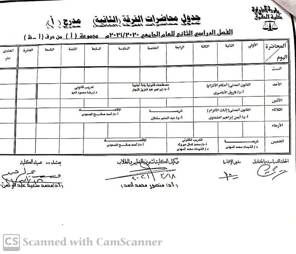 جدول محاضرات الفصل الدراسي الثاني للعام الجامعي2020/2021 الفرقة الثانية عربي (الجدول حضور وان لاين ) الجدول عبارة عن مجموعة( أ ) ومجموعة ( ب) حسب الحروف الأبجدية