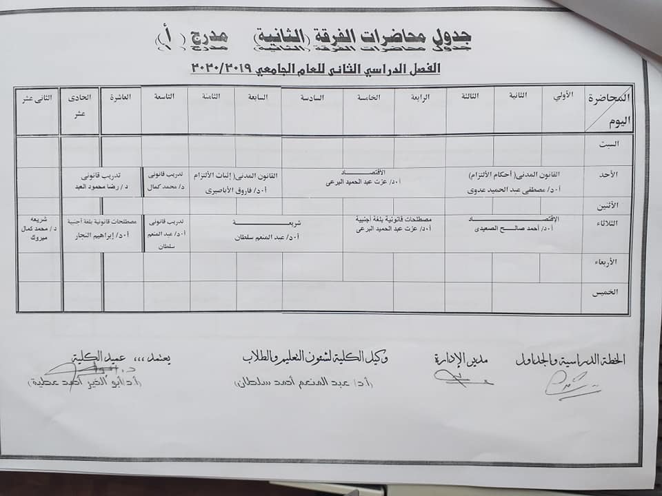 جدول محاضرات الفصل الدراسي الثانى للفرقة الثانية عربي