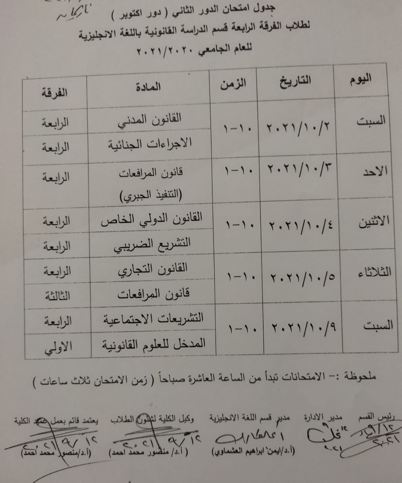 جدول امتحانات الدور الثاني لطلاب الفرقة الرابعة شعبة اللغة الإنجليزية