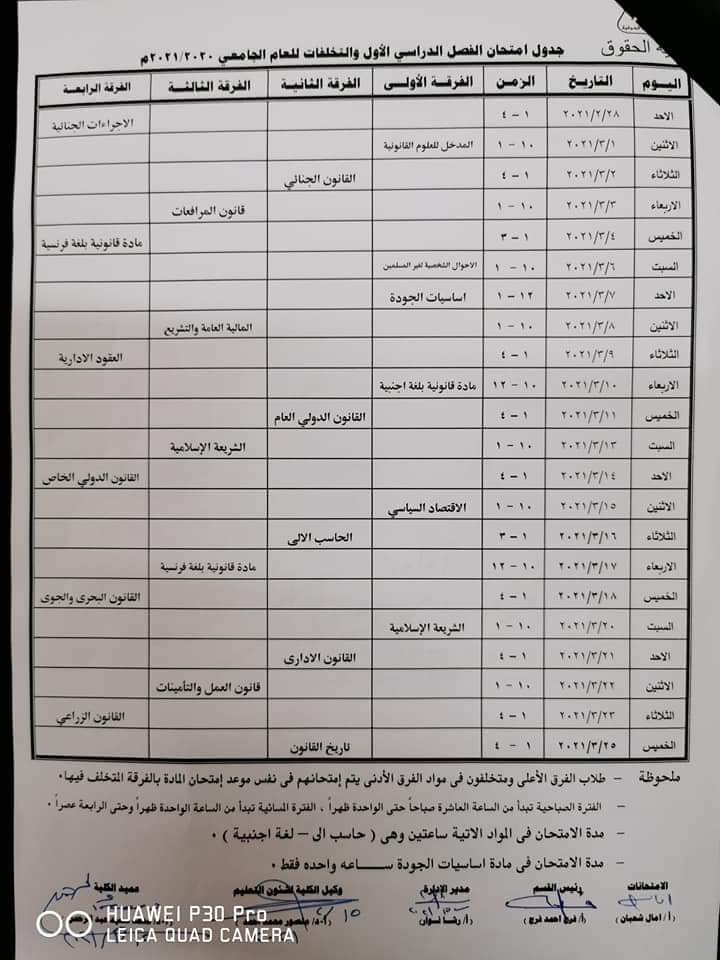 جدول امتحانات الفصل الدراسي الأول عربي وشعبة اللغة