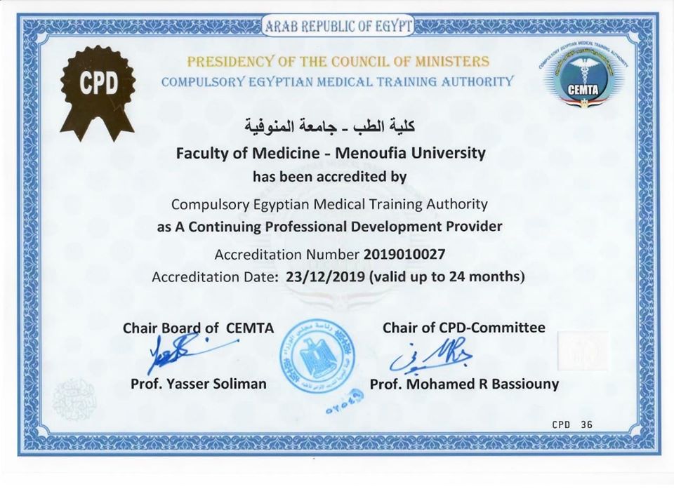 إعتماد كلية الطب جامعة المنوفية من الهيئة المصرية للتدريب الالزامي للاطباء
