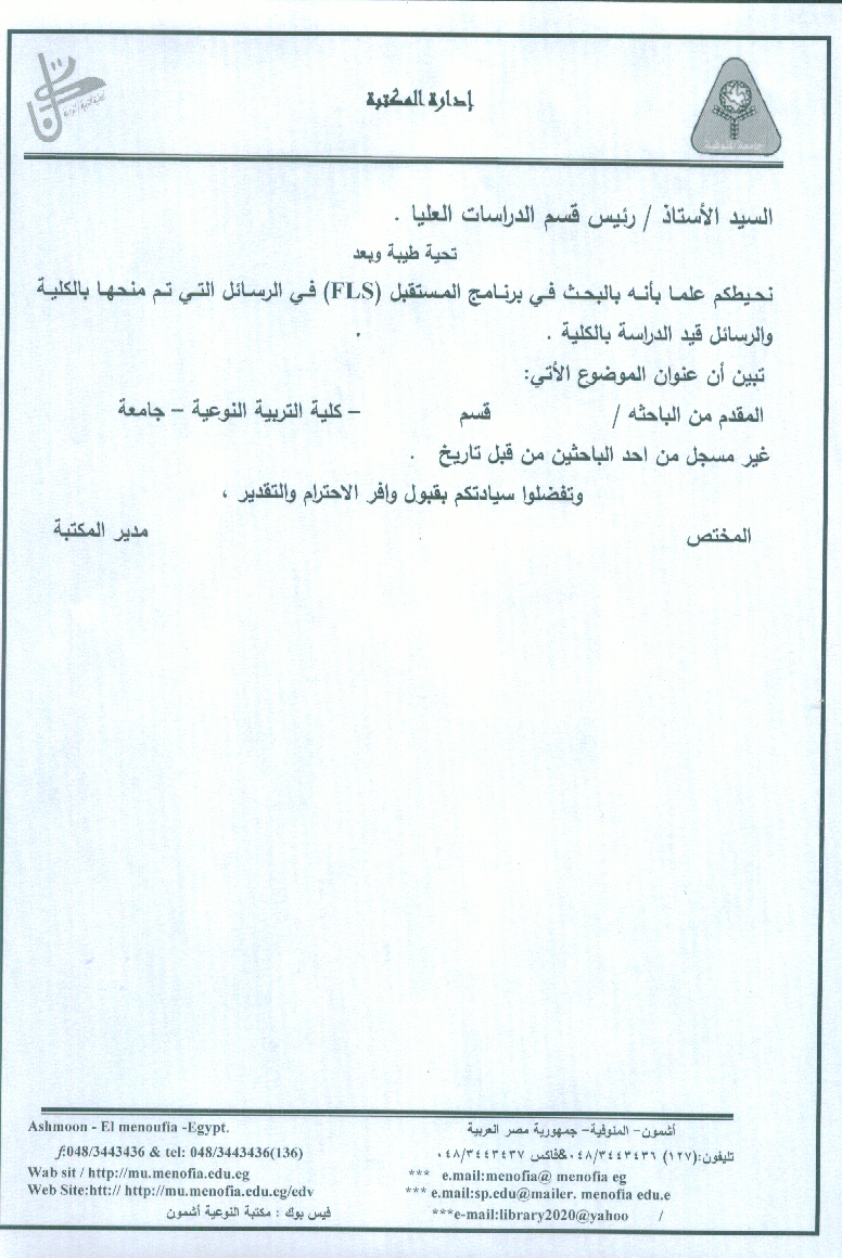 جامعة المنوفية