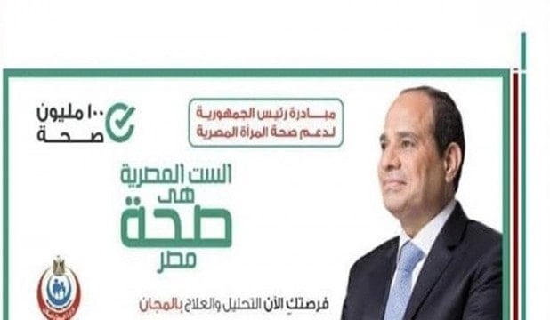 مبادرة رئيس الجمهورية لدعم صحة المرأة المصرية في النوعية الاثنين القادم..