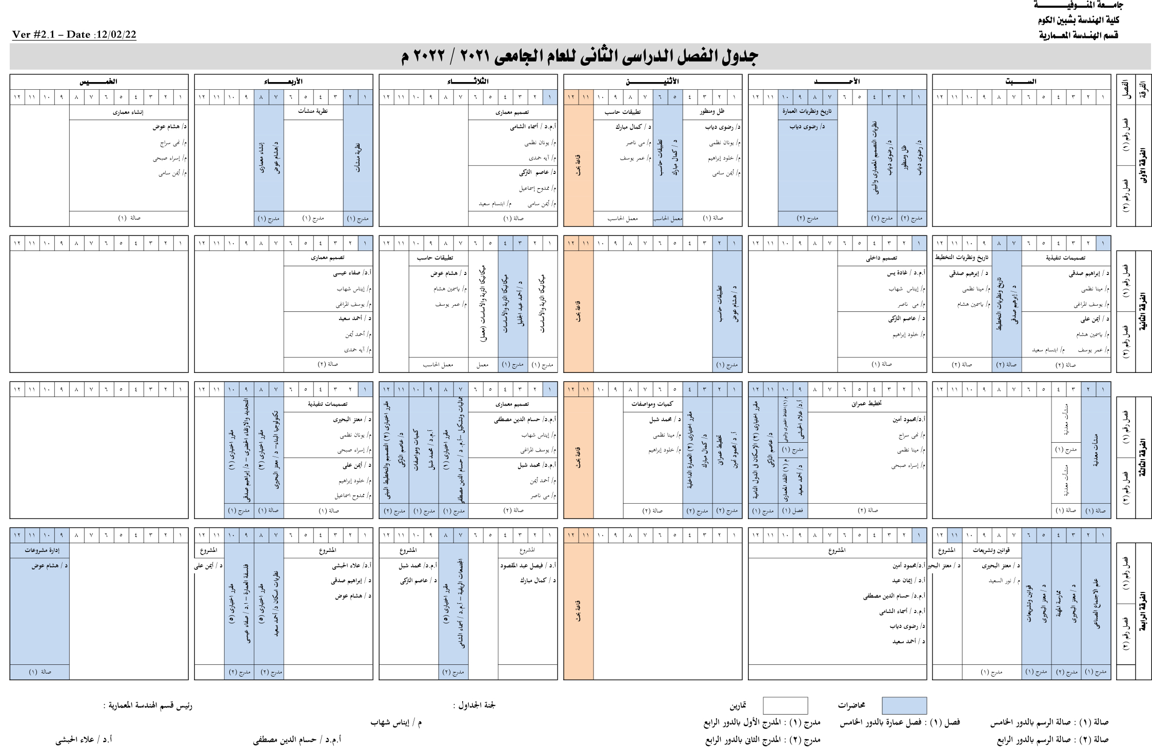جدول المحاضرات للفصل الدراسي الثاني 2021-2022