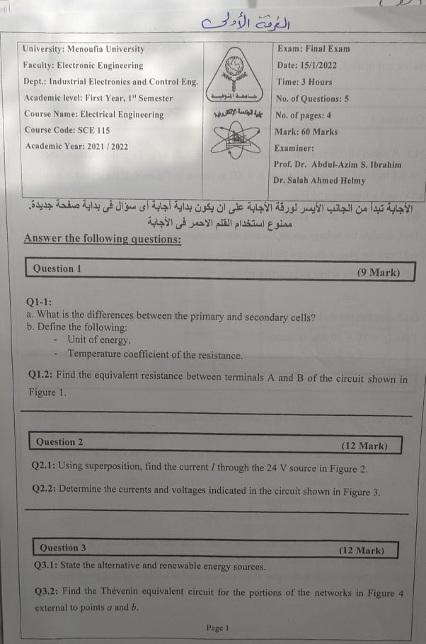 نموذج  امتحانات الفرقة الاولى 