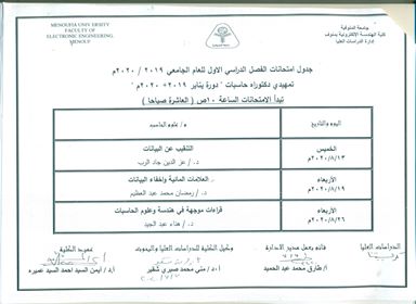 جدول إمتحانات تمهيدى دكتوراة حاسبات دورة يناير 2019/2020