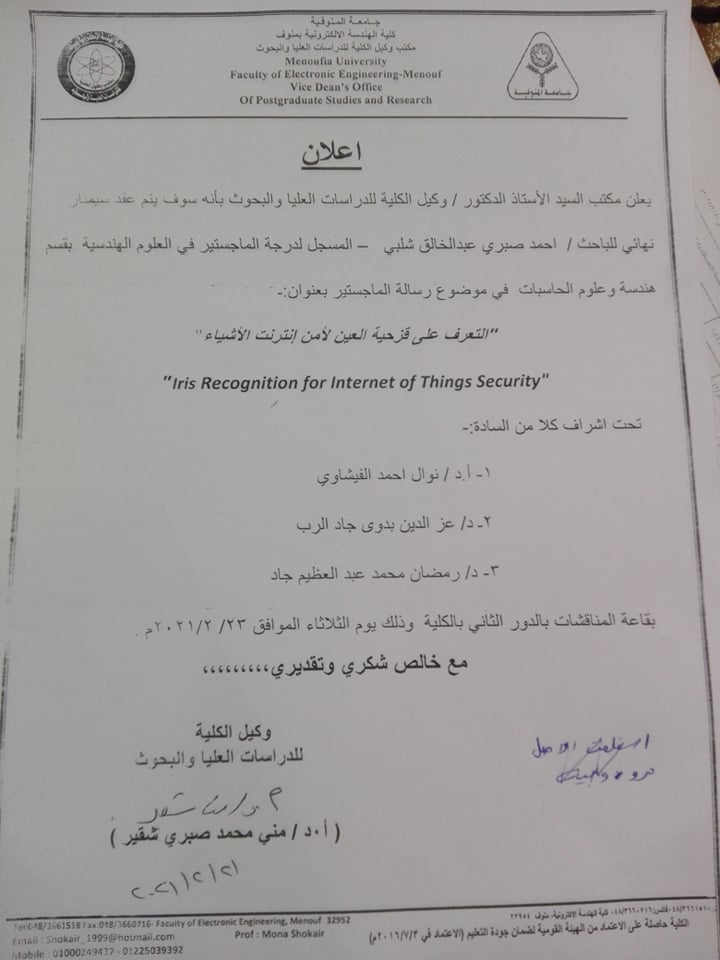 عقد سيمينار نهائي للباحث/احمد صبري عبد الخالق شلبي