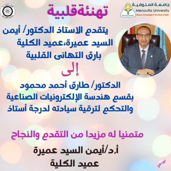 تهنئة للدكتور / طارق احمد محمود