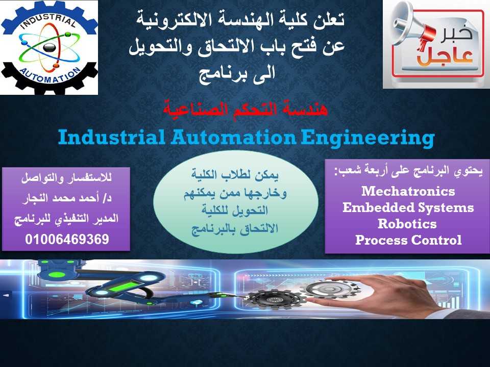 Opening the  enrollment and transfer to the Industrial Control Engineering program