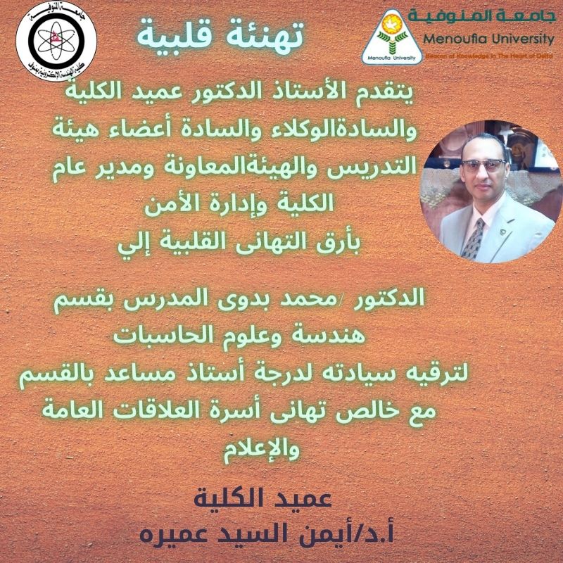 تهنئة للدكتور / محمد بدوى