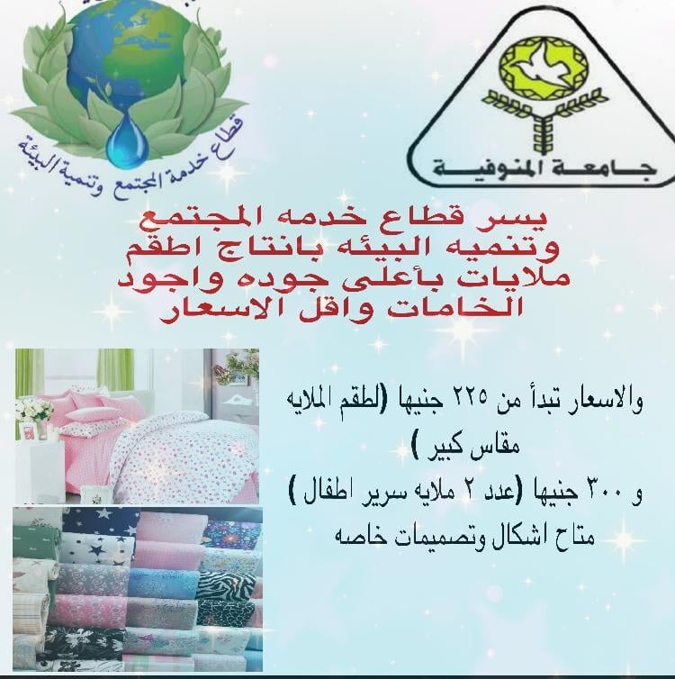 The Community Service and Environmental Development Sector is pleased to produce sheets of the highest quality, the finest materials, and the lowest prices