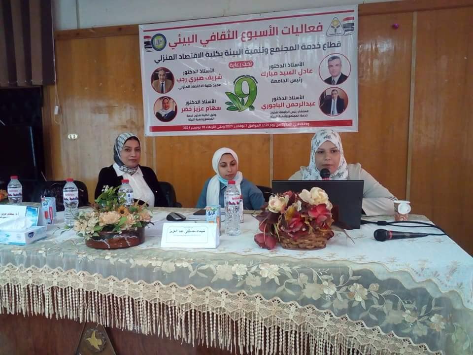 Closing activities of the Environmental Cultural Week at the Faculty of Home Economics, Menoufia University for the academic year 2021
