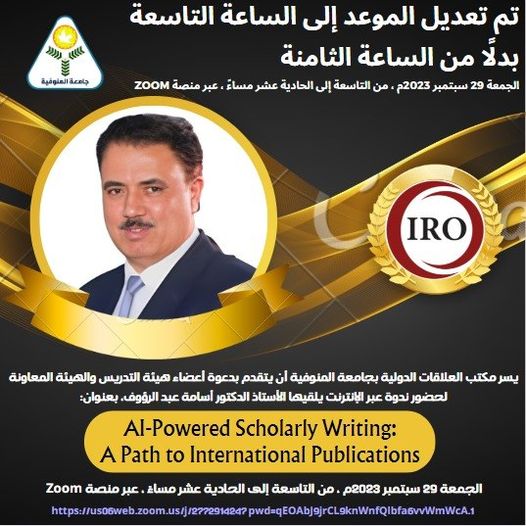 محاضرة عامة هامة حول الكتابة الأكاديمية بدعم الذكاء الاصطناعي مع الدكتور أسامة عبد الرؤوف، عميد كلية الذكاء الاصطناعي بجامعة المنوفية. 