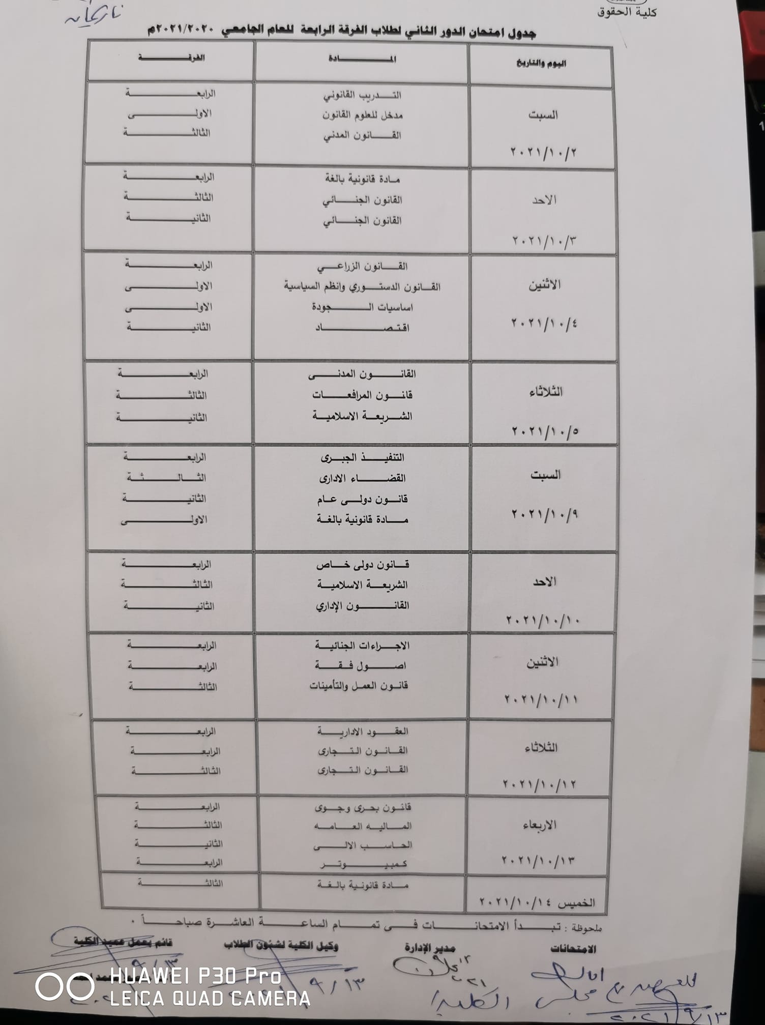 جدول امتحانات الدور الثاني لطلاب الفرقة الرابعة