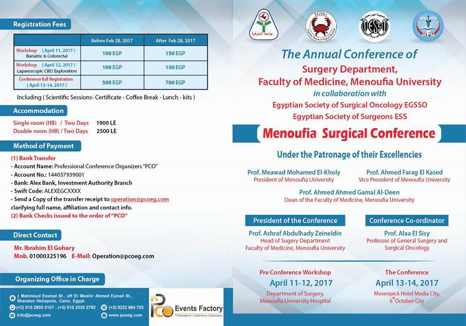 المؤتمر السنوى لقسم الجراحة العامة بكلية الطب جامعة المنوفية 