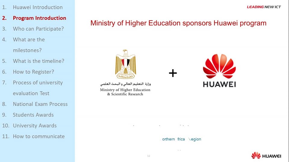 مسابقة برنامج شركة هواوي مصر لبناء القدرات و تأهيل الطلاب والكوادر الجامعية في مجال تكنولوجيا المعلومات