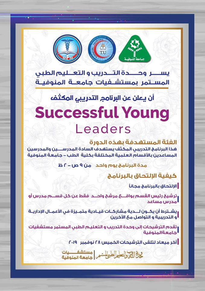 إعلان عن تنظيم البرنامج التدريبي المكثف Successful Young Leaders