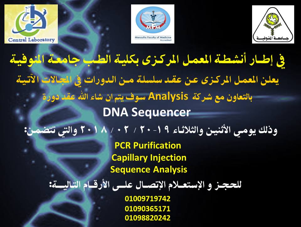 عقـد دورة ( DNA Sequencer ) بالتعاون مع شركة Analysis