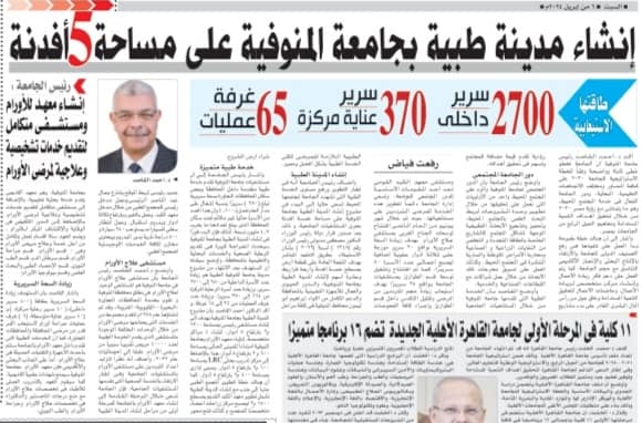 Interview by Dr. Ahmed El-Kased, President of Menoufia University