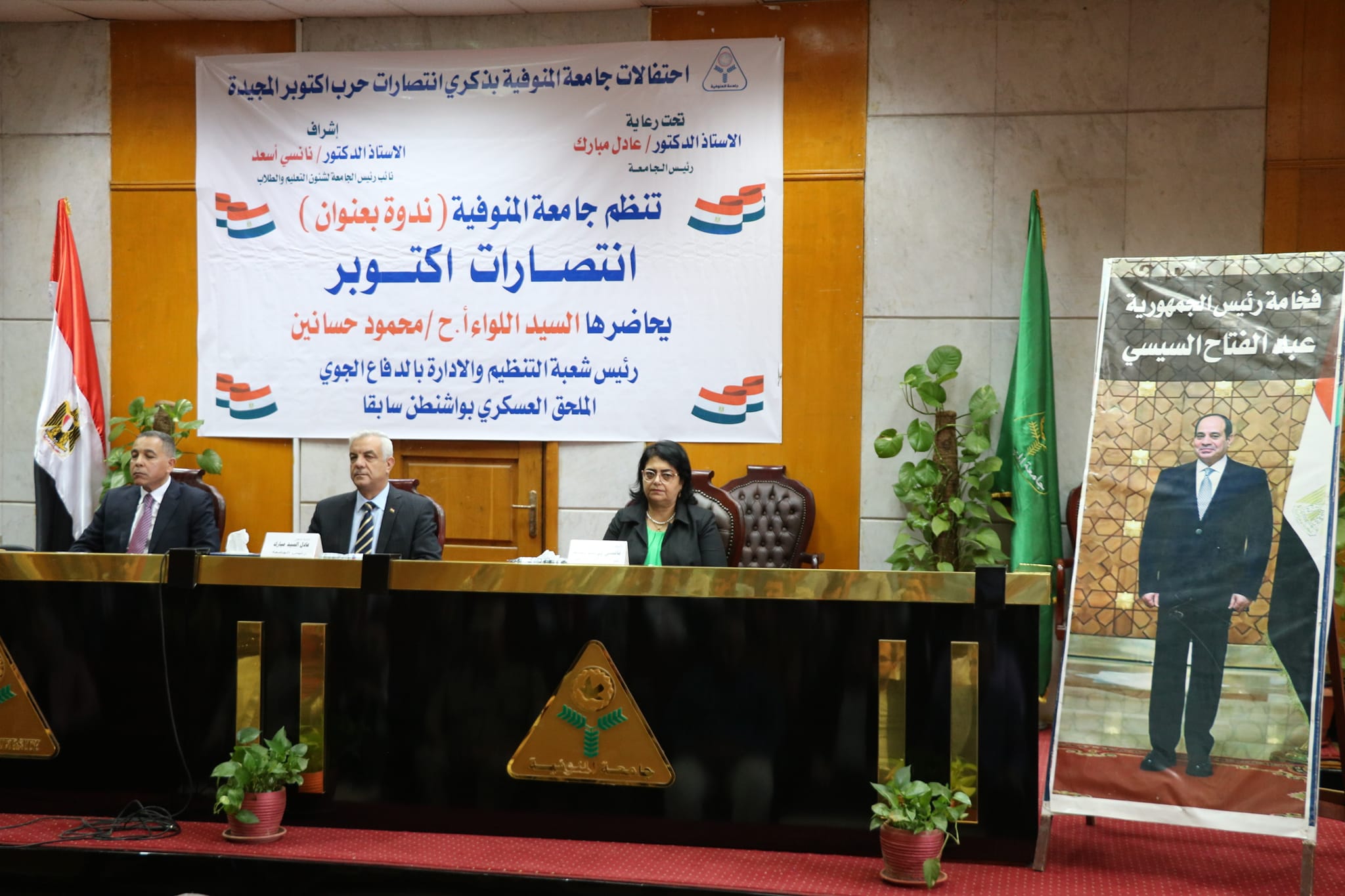 Menoufia University celebrates the October victories and organizes a student symposium