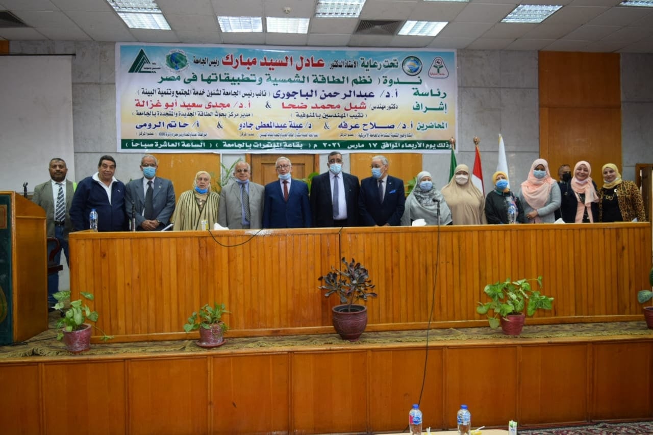 جامعة المنوفية تناقش الجديد في الطاقة المتجدد وبناء مجتمعات مستدامة في مصر 