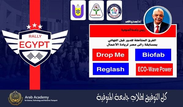Four scientific teams from Menoufia University qualified for the final qualifiers in the Egypt Entrepreneurship Rally competition