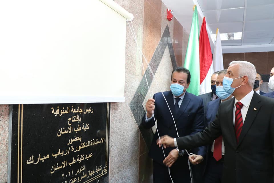 وزير التعليم العالي ورئيس جامعة المنوفية والمحافظ يفتتحون كلية طب الأسنان