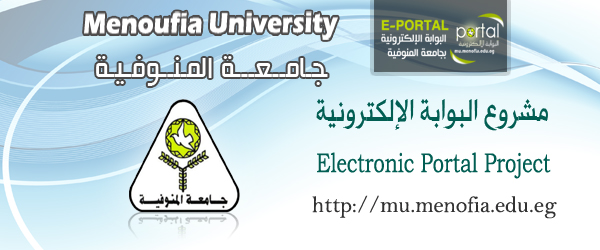 جامعة المنوفية