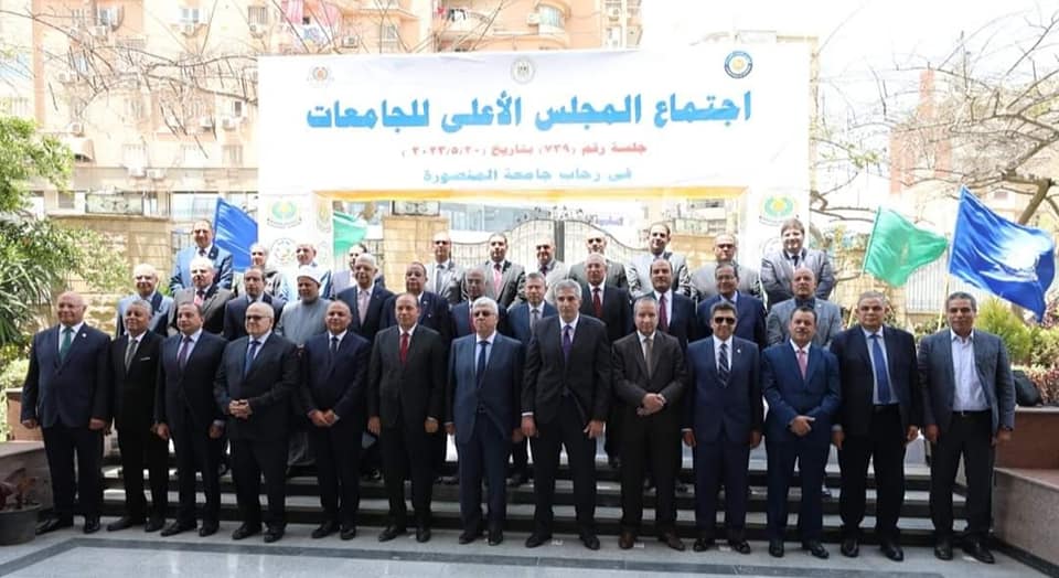 The President of Menoufia University participates in the meeting of the Supreme Council of Universities at Mansoura University
