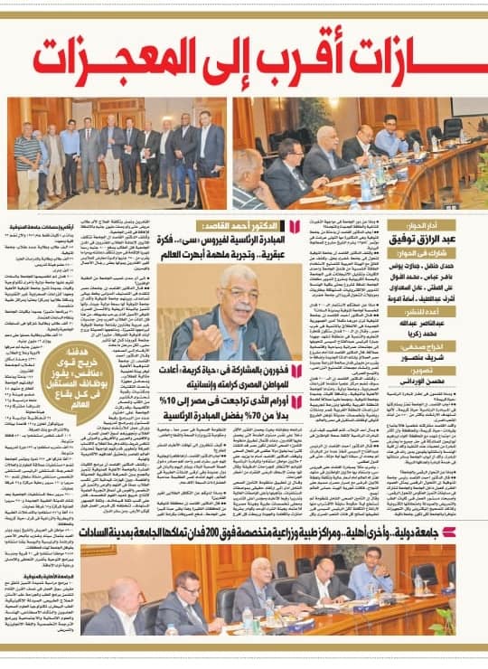 Dialogue and an expanded meeting of Dr. Ahmed El-Kased, President of Menoufia University