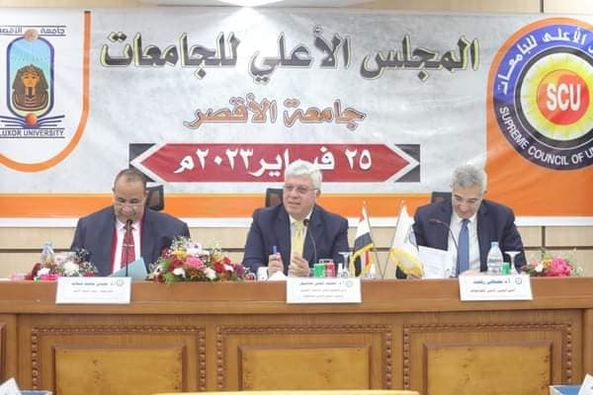 "El-Kased" participates in the meeting of the Supreme Council of Universities at Luxor University