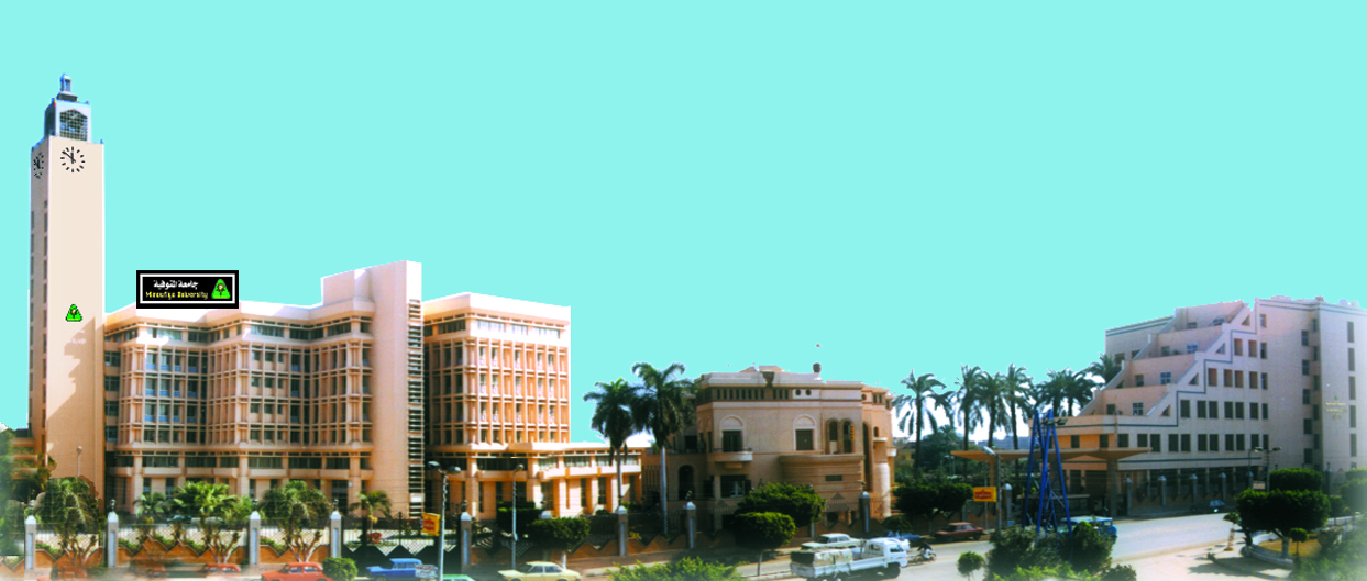 جامعة المنوفية